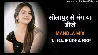 SolaPur Se Mangaya Dj DJ GAJENDRA BSP [upl. by Garrek]