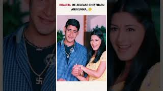 Khaleja Rerelese chestharu anukunna🥲maheshbabu ytshorts [upl. by Mulac]