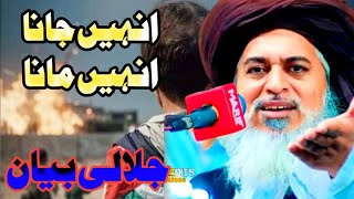 Khadim Hussain Rizvi Bayan  Unhe jana unhe mana na rakha Gair se kaam  farooqazam92 [upl. by Lledo869]