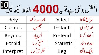 4000 English Vocabulary Words Course in Urdu Class 10  Grammareer [upl. by Aramot]