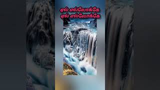 UMMAI NAMBI VANTHEN NAN VETKAPPADALAI  TAMIL CHRISTIAN SONG [upl. by Cash]