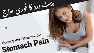 Stomach Pain Relief  Homeopathic Remedies for Stomach Pain  Pait Dard Ka Ilaj [upl. by Enyawud865]