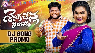 SENIGA CHENLA NILABADI  DJ SONG PROMO  NEW FOLK SONG 2024  JANULYRI RAJESH  JOGULA VENKATESH [upl. by Cas]