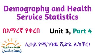 Biostatistics Demography and Health Service Statistics Helpful Video Lecture in Amharic Sp Part 4 [upl. by Dael575]