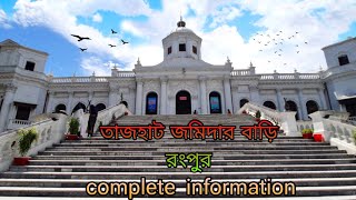 Tajhat jomidar bariRangpur রংপুরের বিখ্যাত তাজহাট জমিদার বাড়ি Tajhat RajbariJamidarbari Tajhat [upl. by Edwina]