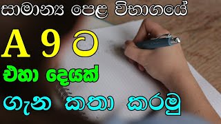 OL results ආව දරුවන්ට A 9 ට එහා දෙයක් 📝  OL results 2022  Sumu vlogs [upl. by Bloom]