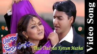 Thuli Thuliyaai Kottum Video Song  Paarvai Ondre Pothume Movie  2001  Kunal  Monal  Tamil Songs [upl. by Ailahtan447]