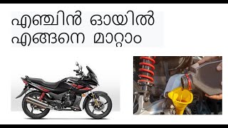 Changing Karizma R Bike Engine Oil  Malayalam [upl. by Daryle]