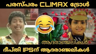 Parasparam Climax Troll  ചിരിച്ചു ചാവും [upl. by Maiocco346]