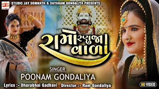 Ramo Ranuja Valo  રામો રણુજાવાળો   Poonam Gondaliya  Hd Video  Ashadhi Bij Special Song 2021 [upl. by Damon]