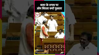 Om Birla loses cool at opposition as Shashi Tharoor takes oath as MP [upl. by Tirzah536]