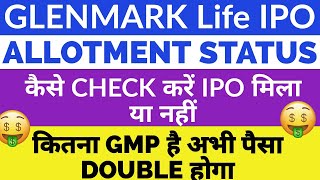 Glenmark life sciences ipo allotment status  Glenmark life sciences allotment check  Glenmark ipo🔥 [upl. by Anwahsad525]