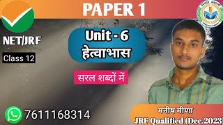 paper 1 UNIT6 logical reasoning class 12 हेत्वाभासHetvabhas NET JRF BY MANISH SIR [upl. by Aggi]