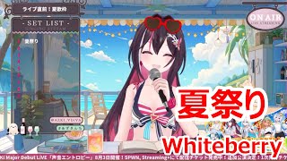 【歌詞付き】夏祭りNatsu matsuri・Whiteberry【AZKi歌枠（202481）】 [upl. by Girhiny]