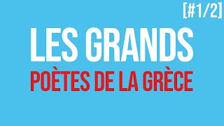 LE SÉJOUR DES GRÂCES  Introduction aux grands poètes de la Grèce 12 [upl. by Aisnetroh]