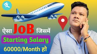 ऐसा Job जिसमें Starting Salary 60000Month हो  50000रू Month वाली Job ढूँढने का आसान तरीका [upl. by Yelrihs]