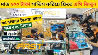 Mobile Servicing Market Motalib Plaza  মোবাইল সার্ভিসিং মার্কেট মোতালিব প্লাজা  Mobile Repair Shop [upl. by Anairo153]