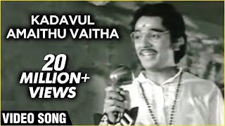 Kadavul Amaithu Vaitha Video Song  Aval Oru Thodarkathai  Kamal Haasan Sujatha [upl. by Cathi]