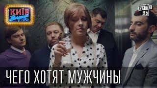 Чего хотят мужчины Марк Бартон Дмитрий Пухов Владислав Корпусов  Гладких Live [upl. by Isaacson]