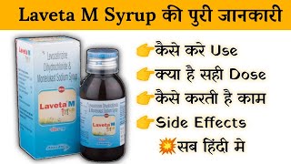 laveta m syrup uses  price  composition  dose  side effects  review  in hindi [upl. by Hplodur]