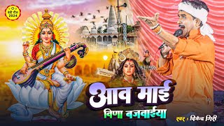 विजेन्द्र गिरी का देवी गीत  Devi Geet  Bijender Giri Devi Geet  Navaratri Special Geet  Dugola [upl. by Engleman]