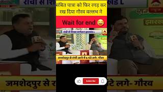 संबित पात्रा को आज फिर रगड़ कर रख दिया गौरव वल्लभ ने viralvideo viralshorts political congress [upl. by Ecreip433]