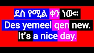 Amharic Phrases For Beginners Easy Amharic LessonLearn AmharicAmharic Languageአማርኛእንግሊዝኛ [upl. by Terrill]