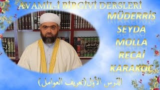 01AVAMİLİ BİRGİVİ عوامل بركويDERSتعريف العوامل SEYDA ŞEYH RECAİ KARAKOÇ HZKS [upl. by Piggy49]