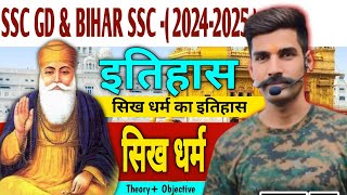 सिख धर्म  C2  Mugal Emperor  SSC GD  BIHAR SSC 20252025  Chanakya Physical Training Centre [upl. by Michaella]