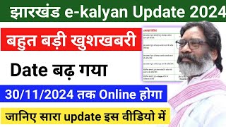 ekalyan का Date बढ़ा दिया गया है  Jharkhand Ekalyan Update 2024  30112024 तक ऑनलाइन  एडिट [upl. by Gonzalez641]