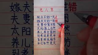 硬筆書法手寫 練字君 [upl. by Anirbed]