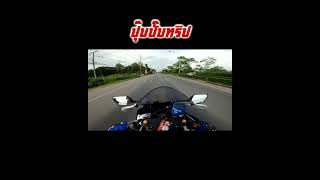 YzfR7 ปุ๊บปั๊บทริป [upl. by Nhoj88]