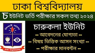 ঢাকা বিশ্ববিদ্যালয় চারুকলা ইউনিট ২০২৪  Dhaka University Fine Arts Unit Admission Test 2024 [upl. by Einnal428]