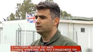 Έλληνας ο Κορυφαίος Πιλότος του ΝΑΤΟ  Βασίλης Καλογερίδης [upl. by Nivrem201]