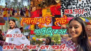 Shantiniketan Sonajhuri Haat  Shantiniketan Tour  এতো সস্তায় শাড়ি 😮 পাঞ্জাবি  টেরাকোটা ॥ [upl. by Cherry757]