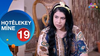 HOTÊLEKEY MÎNE  BEŞÎ 19  هۆتێله‌كه‌ی مینه‌  به‌شی 19NEW [upl. by Flanagan213]