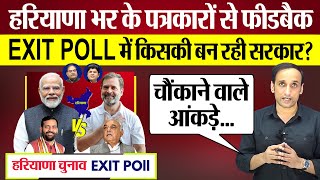 Haryana EXIT POLL 2024 Modi vs Rahul Gandhi किसका तूफान Congress vs BJP किसकी सरकार Praveen Gautam [upl. by Suvart]