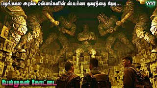 பழங்கால அரக்க மன்னர்களின் ஸ்வர்ண நகரத்தை தேடி அட்வென்ச்சர் பயணம்  பேய்முகன் கோட்டை  VOT Films [upl. by Eliga]