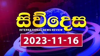 Siwdesa  20231116  Rupavahini News [upl. by Romelle]