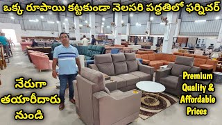 ఒక్క రూపాయి కట్టకుండా నెలసరి పద్ధతిలో ఫర్నిచర్  అదిరిపోయే మోడల్స్  ప్రీమియం క్వాలిటీ  furniture [upl. by August184]