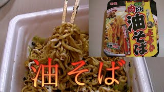 コンビニシリーズ～104 肉だれ油そば【飯動画】【孤独のグルメ】 【独り飯】 [upl. by Jehias]