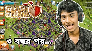 আবার খেললাম  Return of Clash Of Clan  SABBIR OFFICIAL [upl. by Nandor]