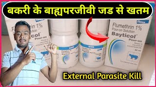 भेड बकरी मे Baytocol Pour On How To UesFlumethrin [upl. by Jabez]