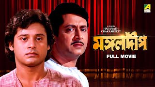 Mangal Deep  Bengali Full Movie  Tapas Paul  Satabdi Roy  Ranjit Mallick [upl. by Htidirem770]