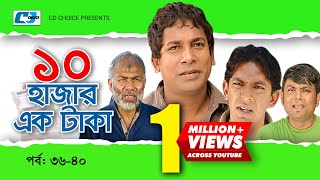 Dosh Hazar Ek Taka  Epi 3640  Mosharraf Karim  Chanchal Chowdhury  Kushum  Bangla Comedy Natok [upl. by Arul622]