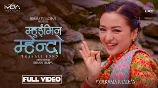 Mhuimin Mhendo  Thakali Song  Bimala Tulachan  ALISHA RAI [upl. by Airotciv]