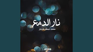 طيفك بيي [upl. by Nwatna]