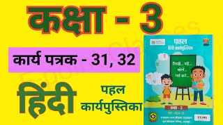 Hindi karypatrak 31 karya Patrak 32 karya patrak worksheet कार्य पत्रक 31 हिंदी कार्य पत्रक 32 [upl. by Haleeuqa]