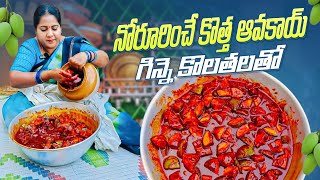 ఆవకాయ కేజీ గిన్నె కొలతలతో ఎవరైనా పెట్టుకోగలిగే ఆవకాయ పచ్చడి ఎవరికైనా నోరూరల్సిందే [upl. by Levona413]