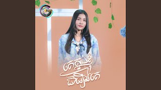 គេស្អប់ខ្ញុំជារឿងគេ [upl. by Glassman]